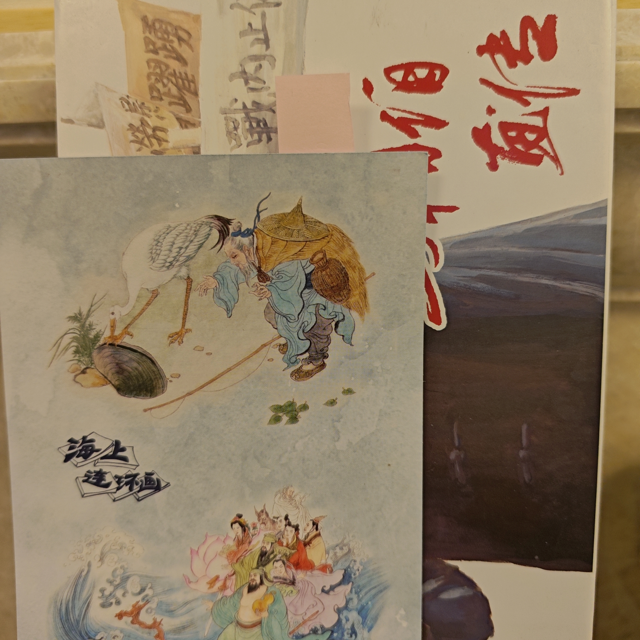 海上明信片32开签名本马相伯画传