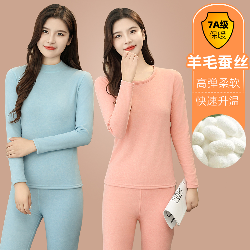 【高领圆领】蚕丝羊毛保暖内衣套装女士打底秋衣加绒秋裤长袖秋