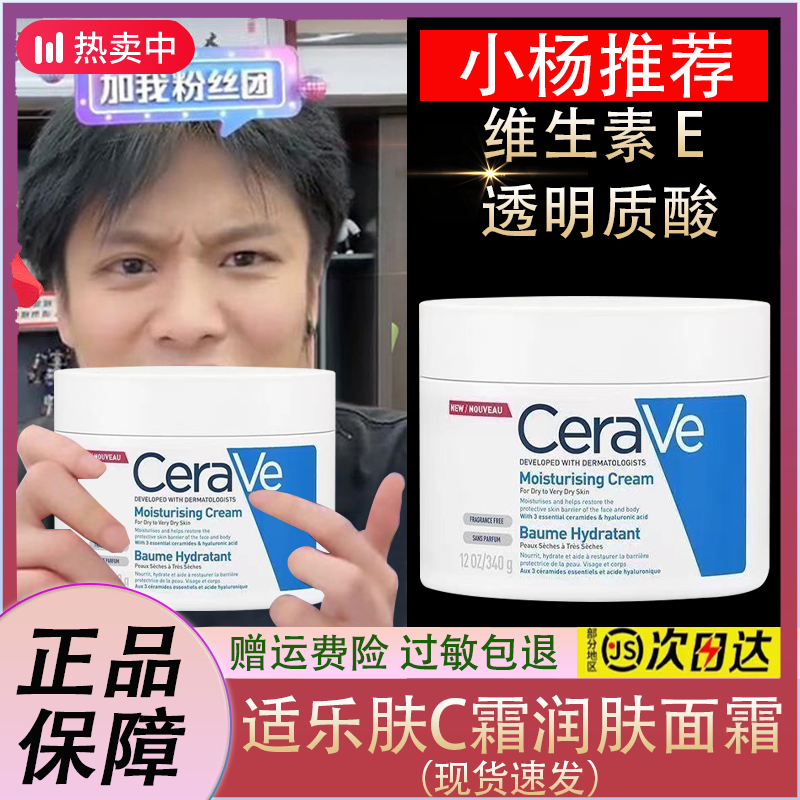 【小杨力荐】适/乐/肤/C霜润肤霜面霜保湿神经酰胺修护
