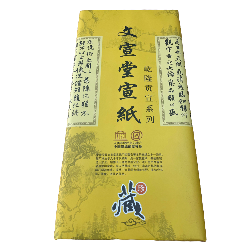 文宣堂宣纸  乾隆贡宣 传统古法宣纸 纯手工宣纸  檀皮宣精品四尺