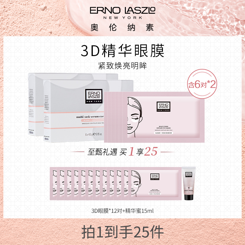 奥伦纳素3D精华眼膜12对紧致抗皱淡细纹提亮眼贴明眸补水提拉