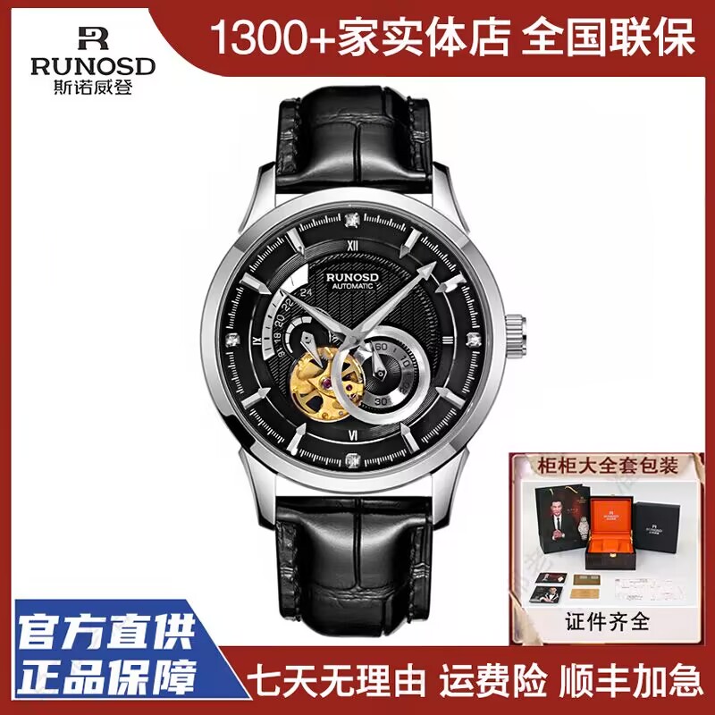 RUNOSD R/斯诺威登官方正品全自动机械表夜光轻奢休闲男士腕表