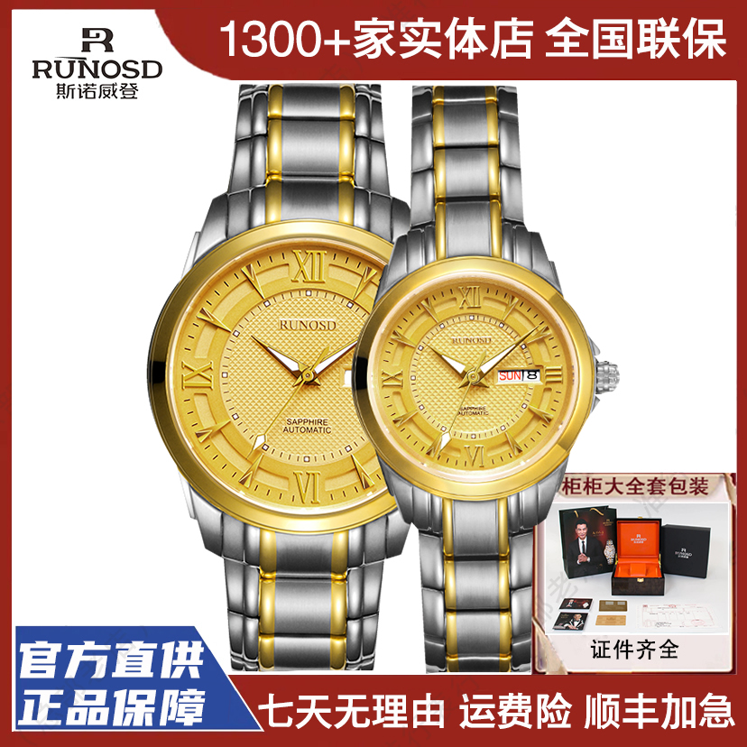 RUNOSD R/斯诺威登官方正品8117经典高档自动机械表情侣腕表