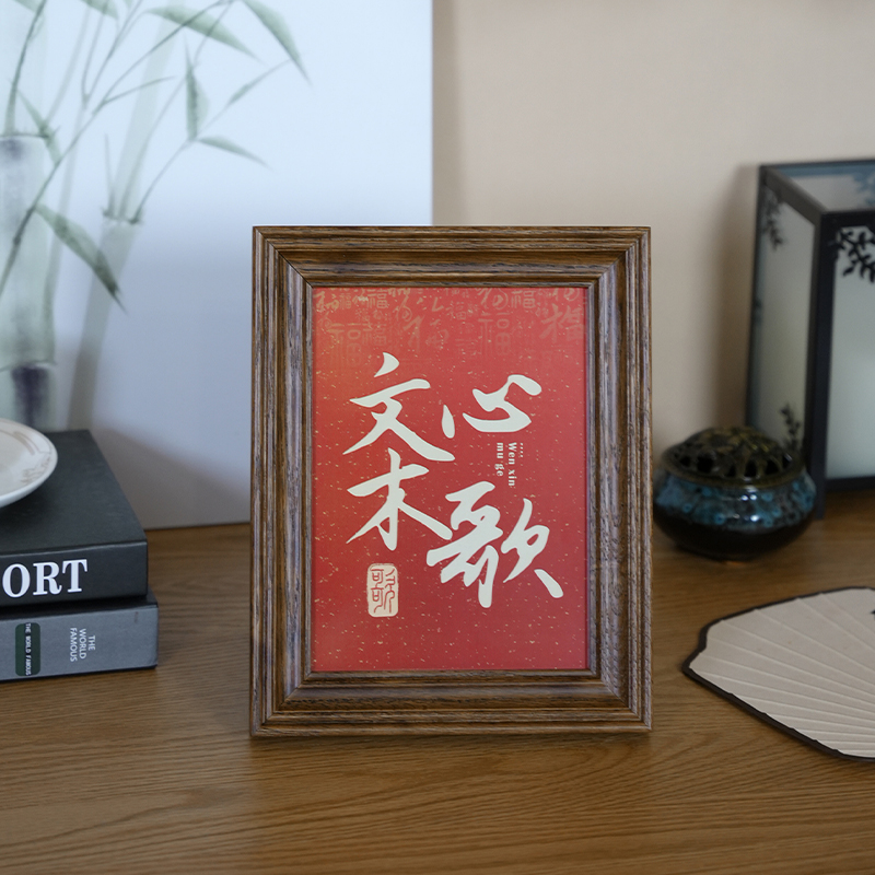 红橡木实木书法相片相框木制简约轻奢摆台办公桌书桌摆件
