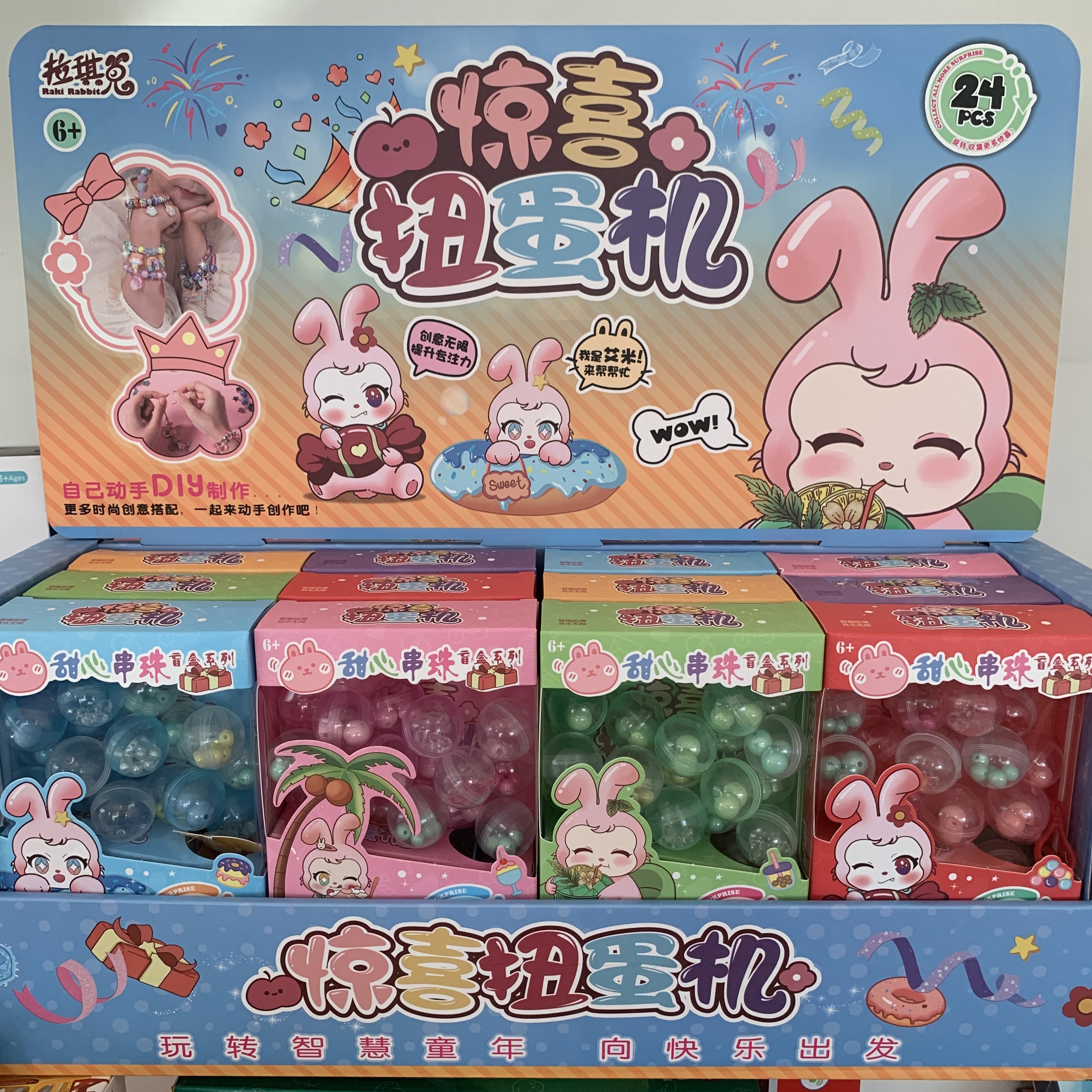 小兔子串珠惊喜扭蛋机随机一盒