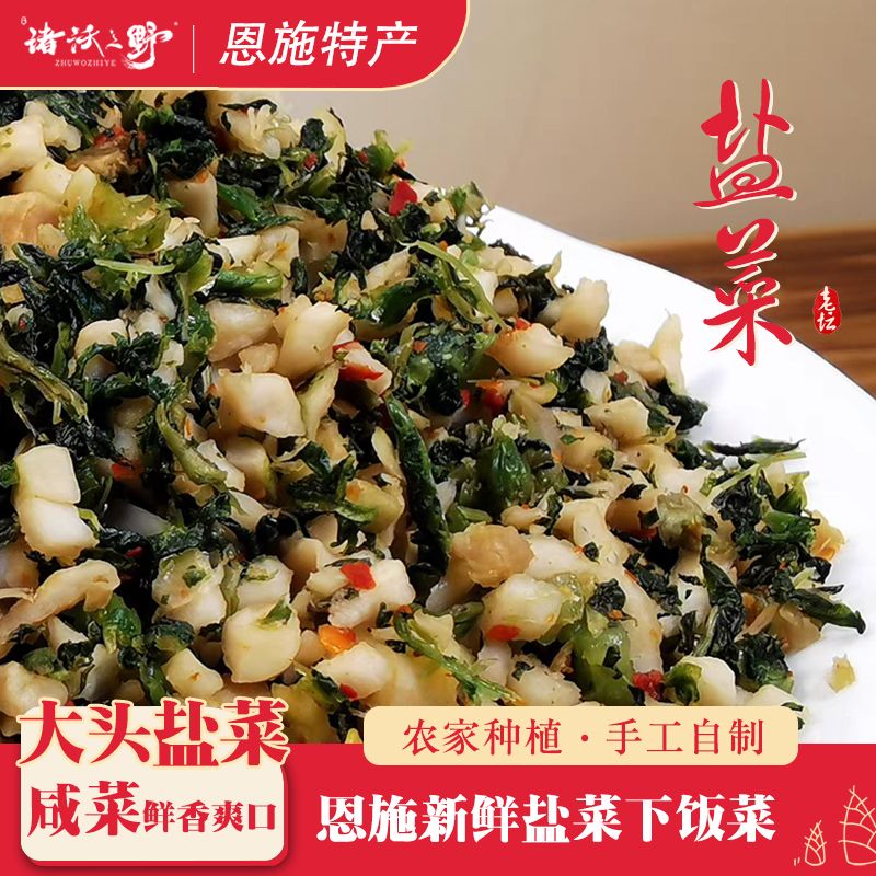 恩施土家盐菜高山外婆菜腌菜农家手工自制鲜香爽口开胃下饭菜拌面