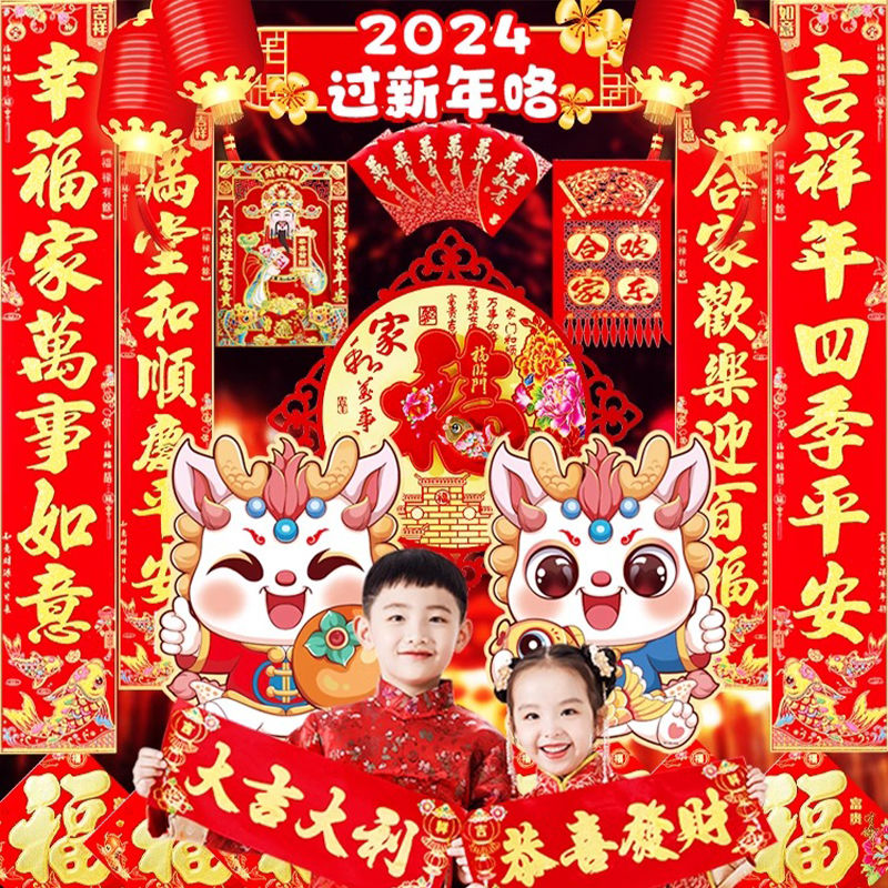 对联2024新款龙年新年春联家用春节过年福字门贴元旦布置装饰用品