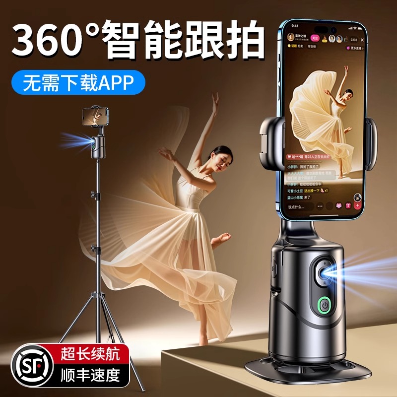 跟拍云台人脸识别360°旋转抖音直播自拍神器Vlog拍摄手机直播神器