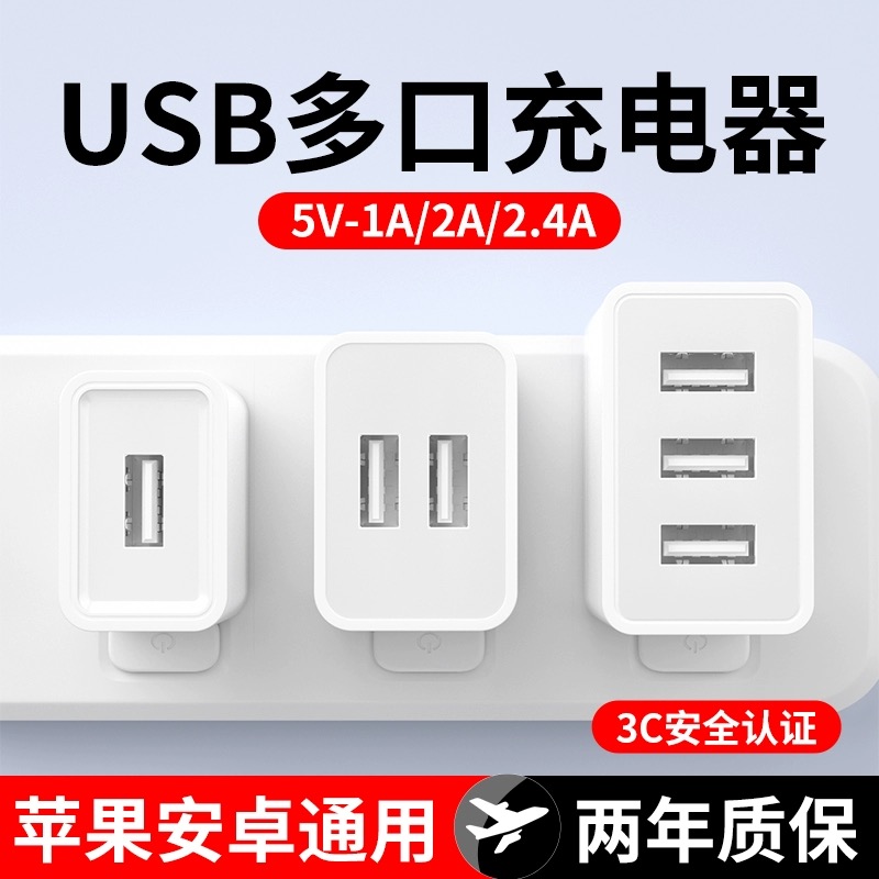 5v2a手机充电头多口通用 USB插头充电宝耳机台灯风扇安卓快充电器