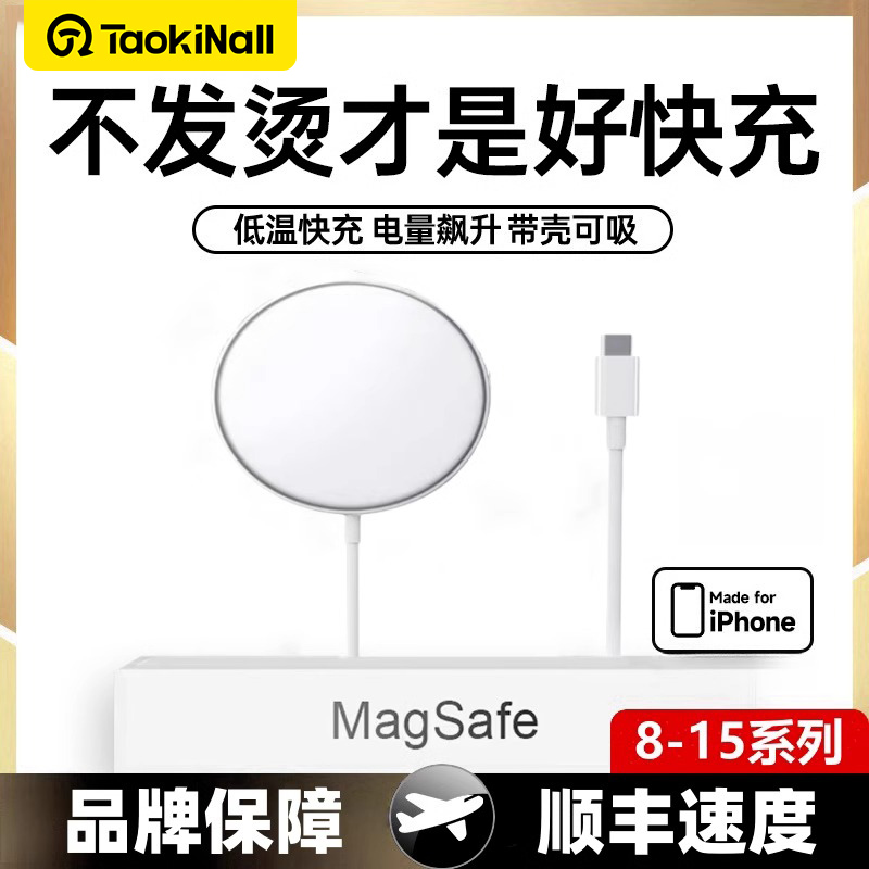 淘万通磁吸式无线充适用iPhone15/11/14/12手机无线充电15w快充器