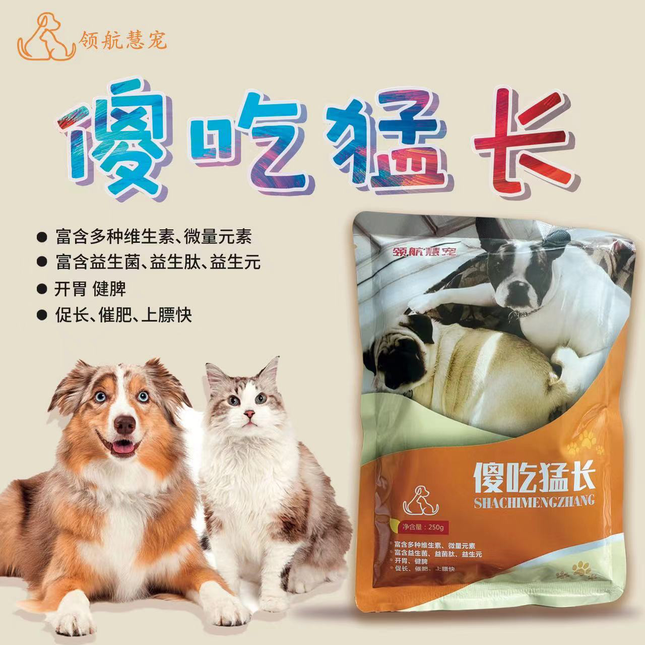 傻吃猛长添加剂 促进骨骼发育 快速增肥 食欲增大增强营养吸收