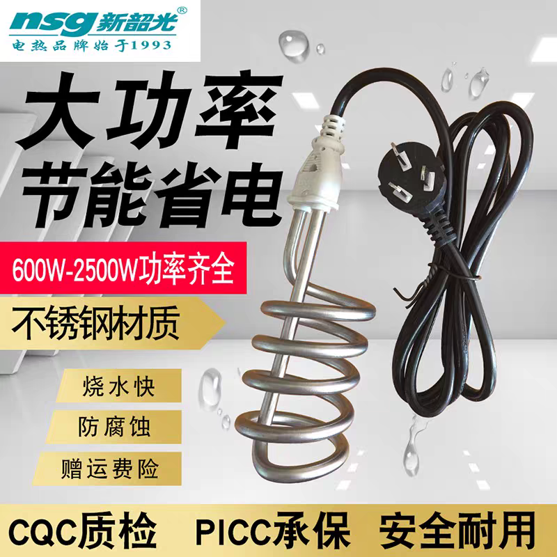 新韶光热得快烧水棒桶烧 加热棒电热管棒烧水器 浴缸家用烧水洗澡
