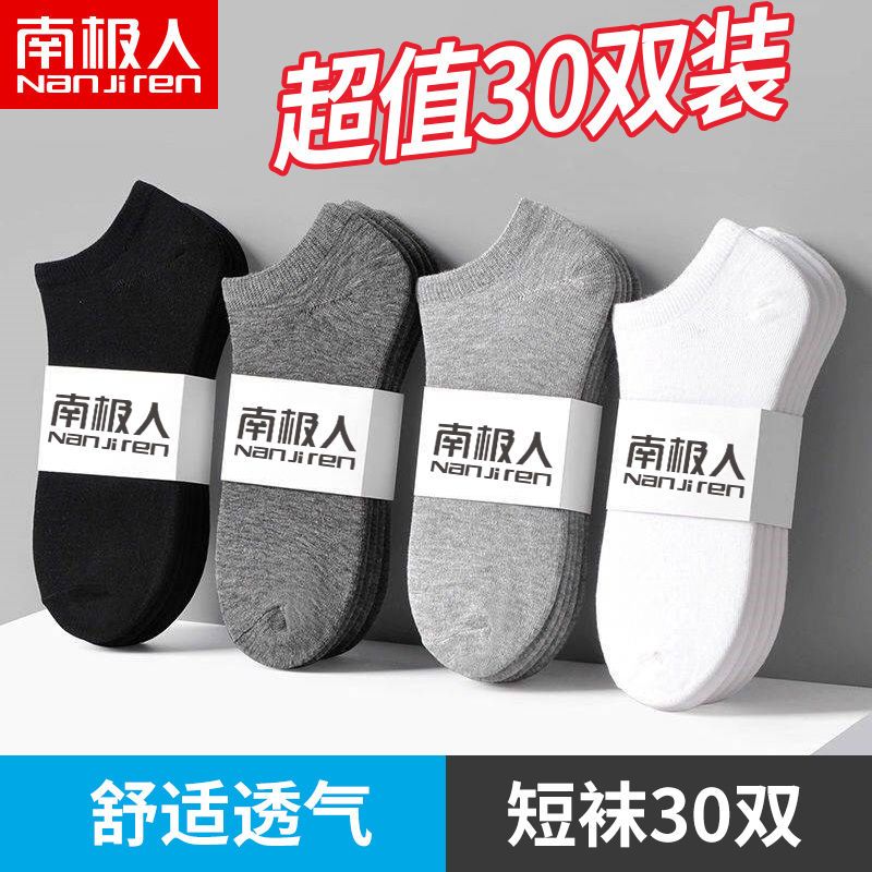 【30装】袜子男短袜夏季薄款浅口透气防臭吸汗袜浅口船袜纯色