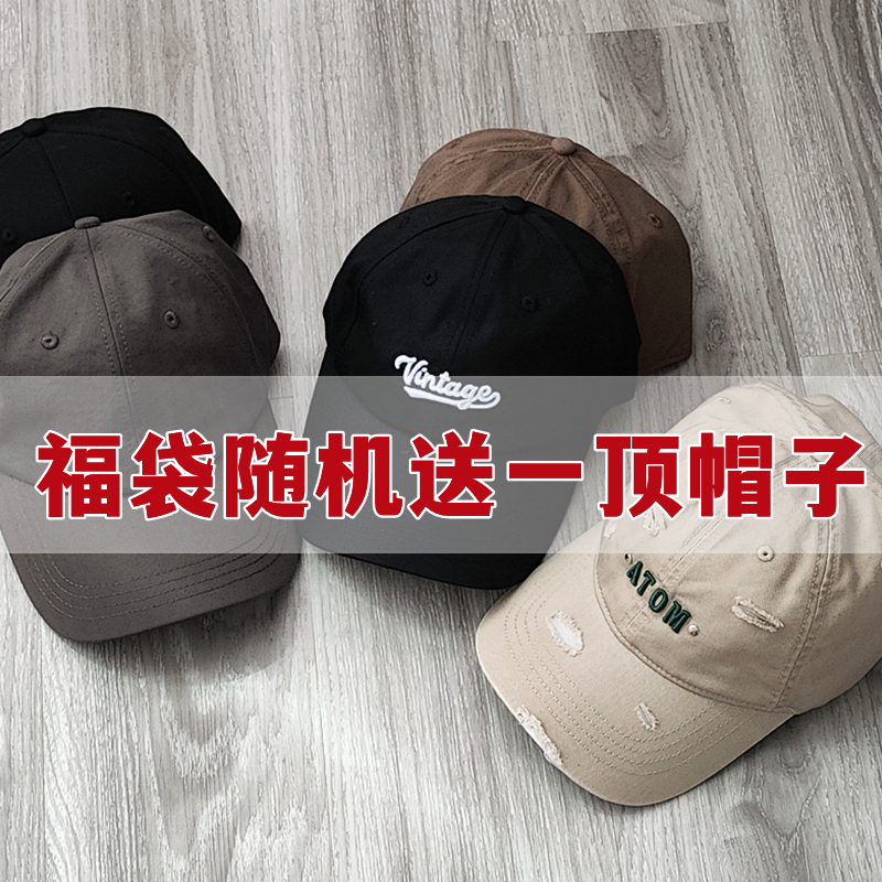 福袋，随机送一顶帽子