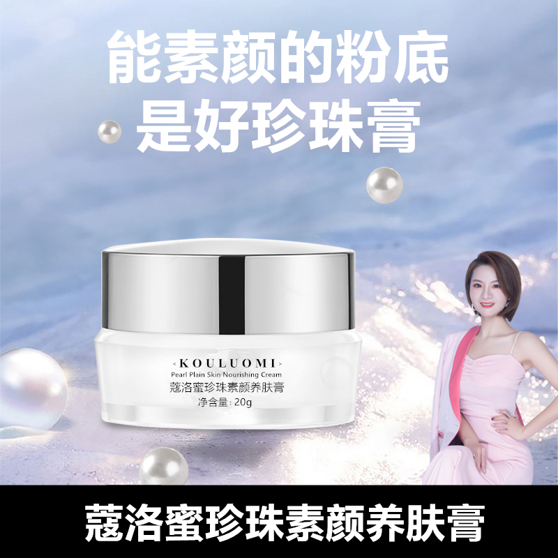 【春霞自用】珍珠素颜养肤膏 保湿抗皱紧致提亮素颜霜面霜 20g/瓶