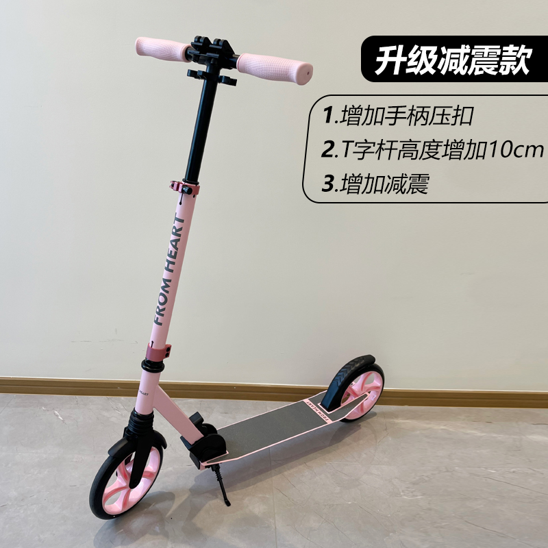 直播间专享价，FromHeart滑板车-小粉车升级减震款