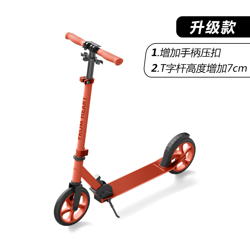 直播间专享价，FromHeart滑板车-小红车升级款