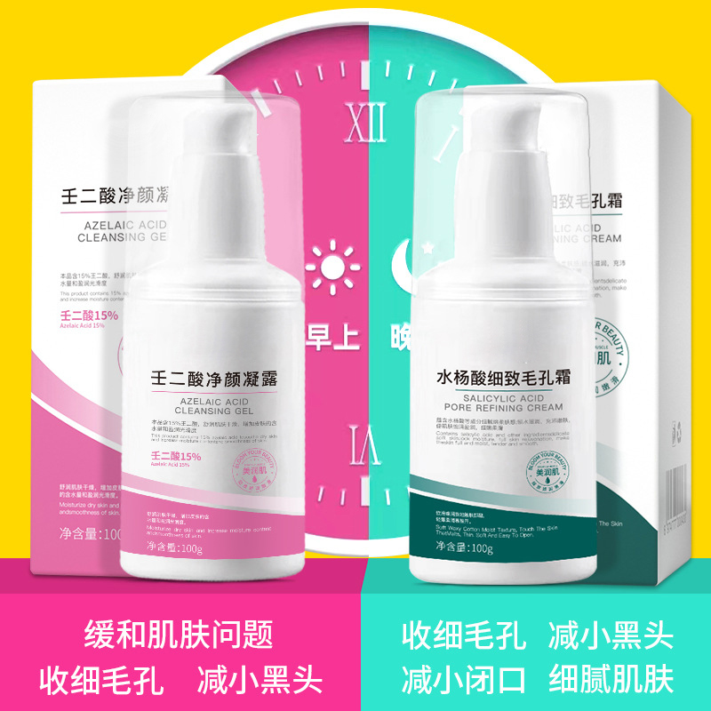 15%壬二酸凝胶水杨酸组合祛痘膏去黑头粉刺收缩毛孔淡化痘印男女 