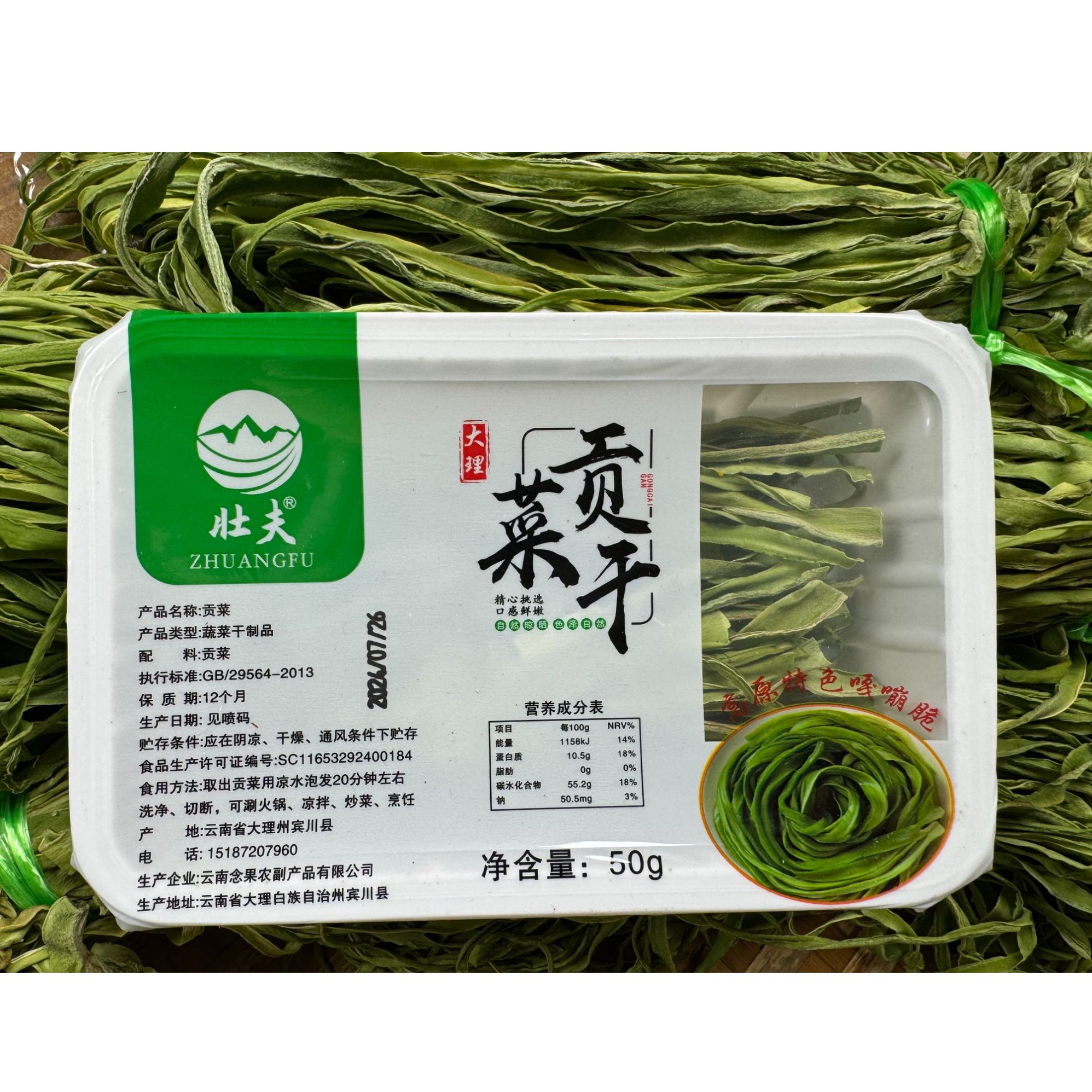 【炸福利】贡菜精包装，50g/盒