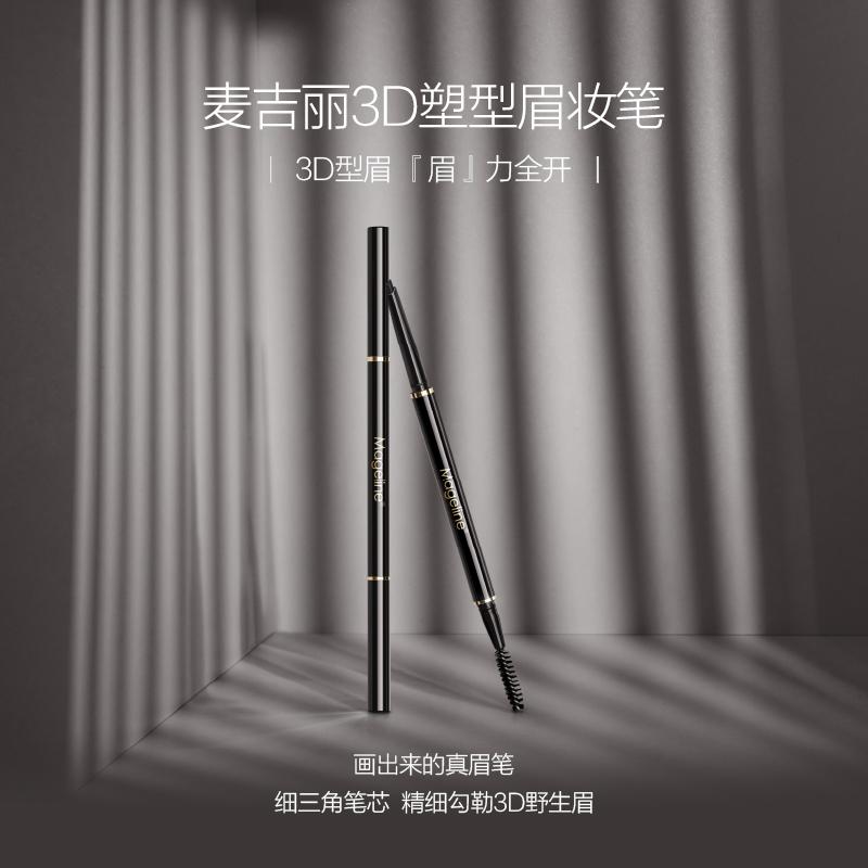 mageline/麦吉丽3D塑型眉妆笔持久显色防汗不晕染眉笔眉粉易上手