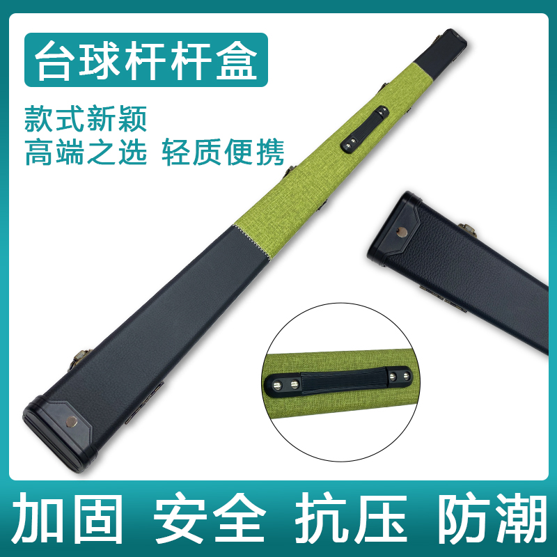 台球杆通杆双槽杆盒黑八斯诺克杆盒桌球杆盒通杆盒台球配件用品