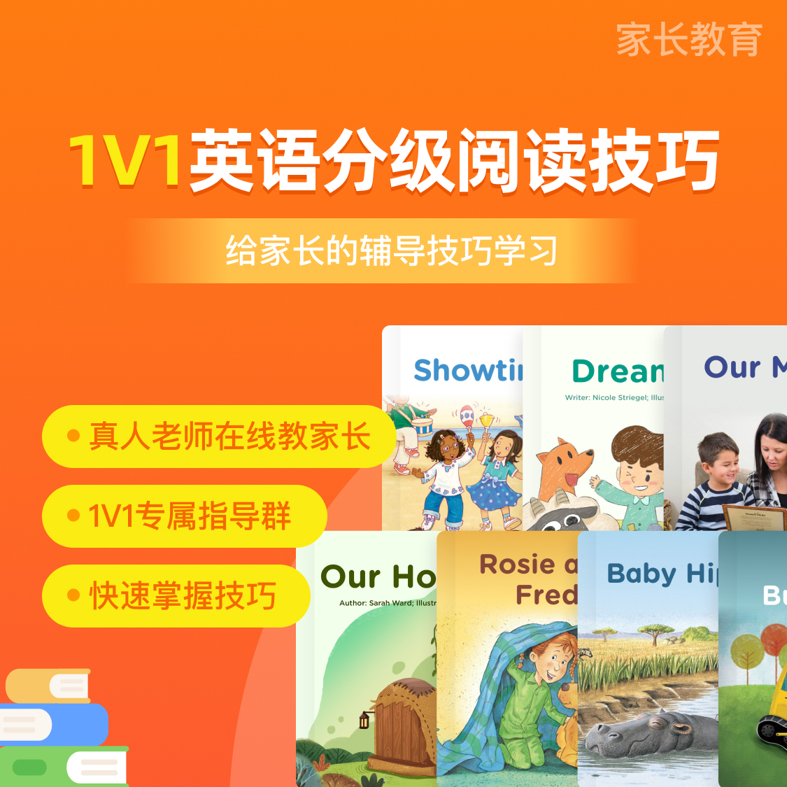 英语分级阅读，1v1伴读精读60次 养成阅读好习惯
