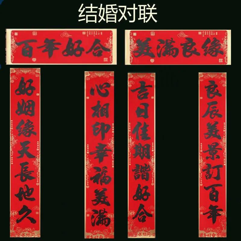结婚对联喜联黑字婚联新婚大门对联男方女方出嫁婚庆对联布置用品