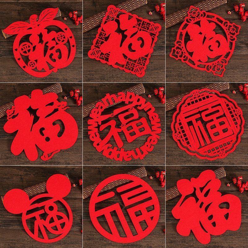 2024窗花剪纸大福字玻璃布置婚房龙年春节自粘新年小福字装饰