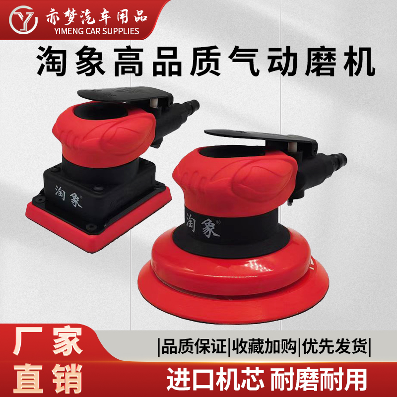 淘象气动打磨机5寸圆形6寸17孔工业级干磨机90*180小方磨机75*100