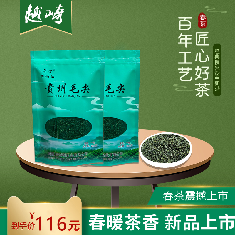 2025新茶贵州毛尖湄潭茶叶高山云雾绿茶浓香型板栗香贵州茶散装