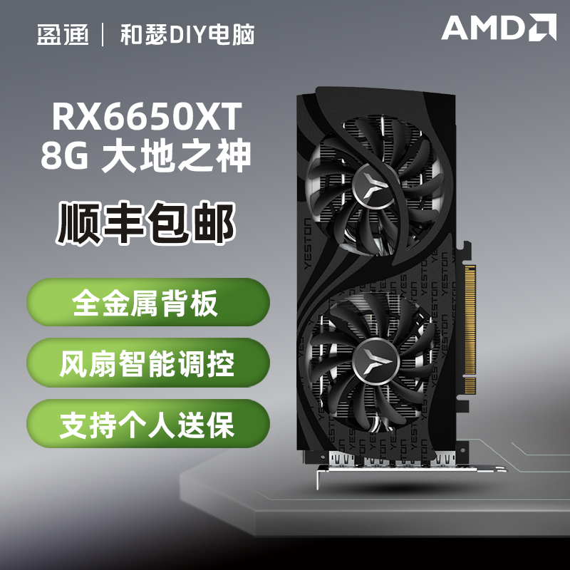 盈通 RX6650XT 8GD6大地之神 台式机电脑电竞游戏吃鸡独立显卡