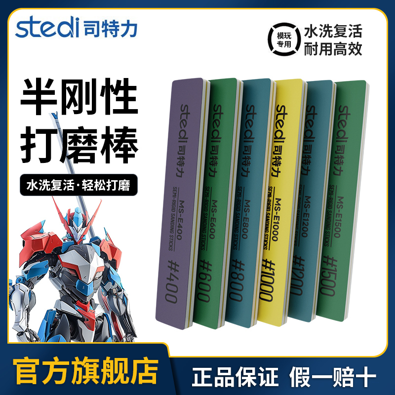 司特力打磨棒高达模型水口处理打磨条抛光套装半刚性军模工具