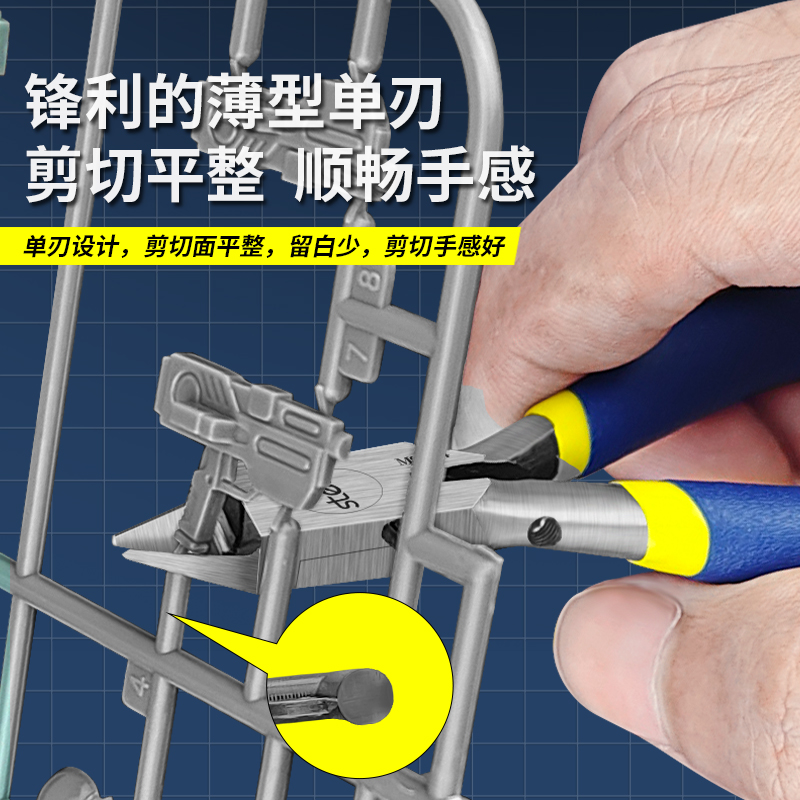 司特力单刃剪钳高达模型钳军模素组拼装工具套装锋芒耐用钳子薄刃