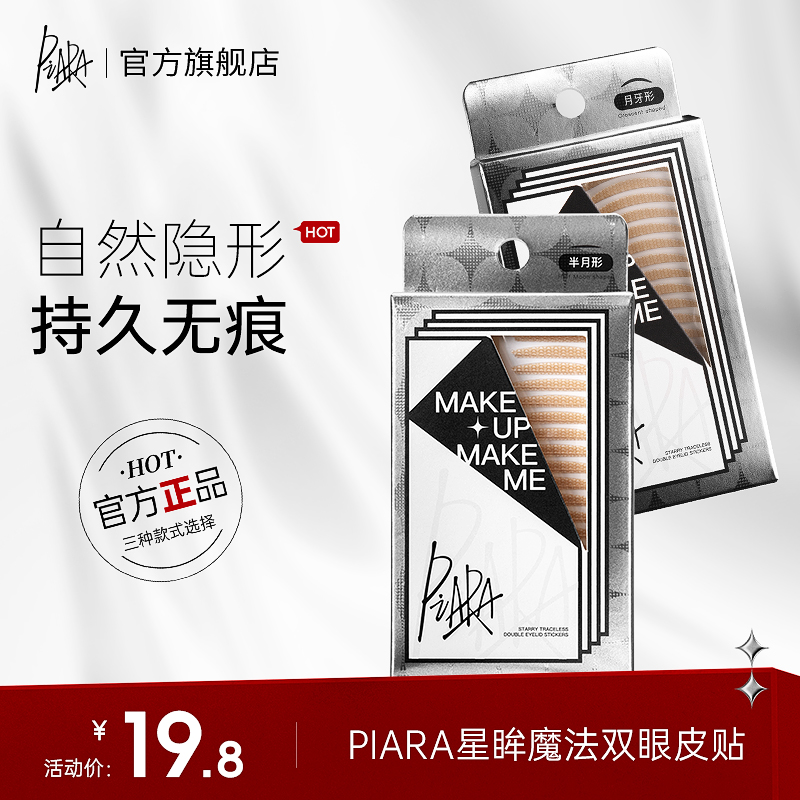 【品牌优享】piara佩冉双眼皮贴自然隐形粘性好持久肿眼泡无痕新手