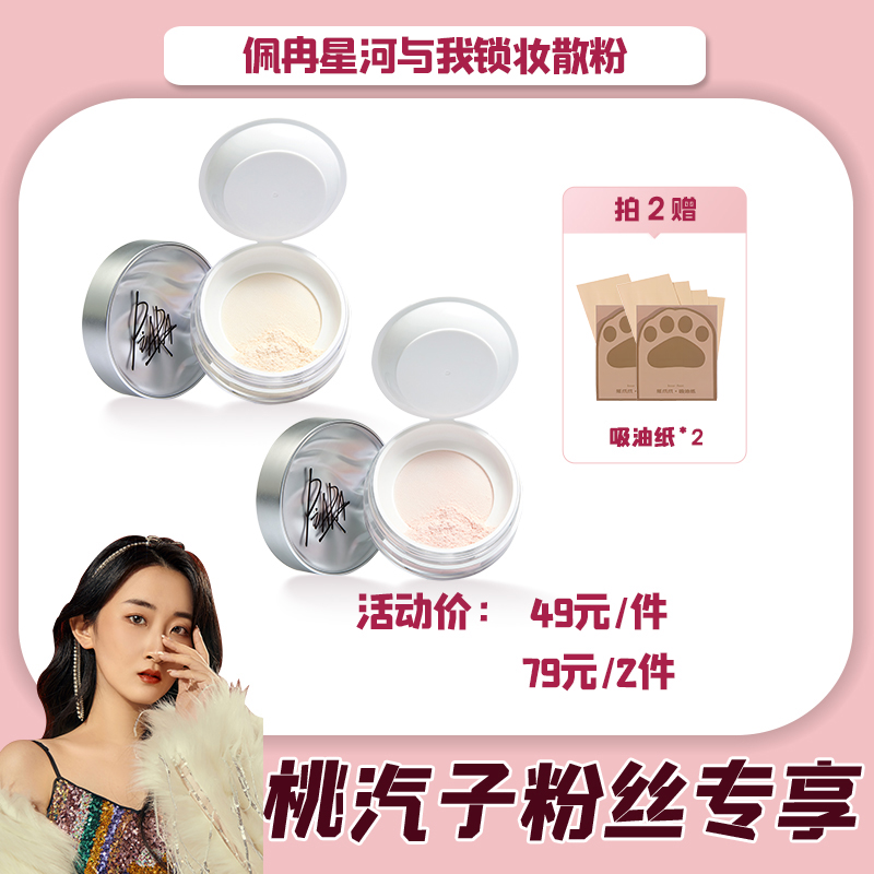 【桃汽子专属】piara佩冉散粉定妆粉控油持久防水不脱妆哑光油皮