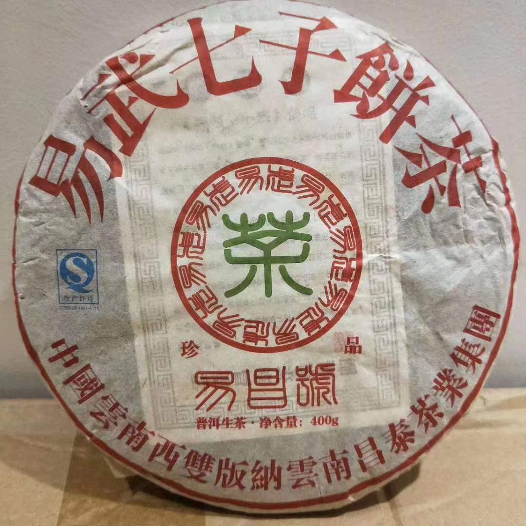 【昌泰普洱】拆开不退 2016年易昌号珍品饼（99易昌号复刻版）郑州仓