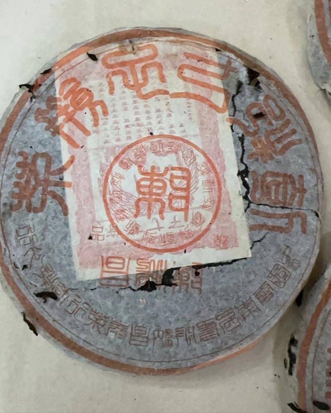 【昌泰普洱】老茶分装20克不退 不换2003年陈鸿昌倚邦精品饼 郑州仓