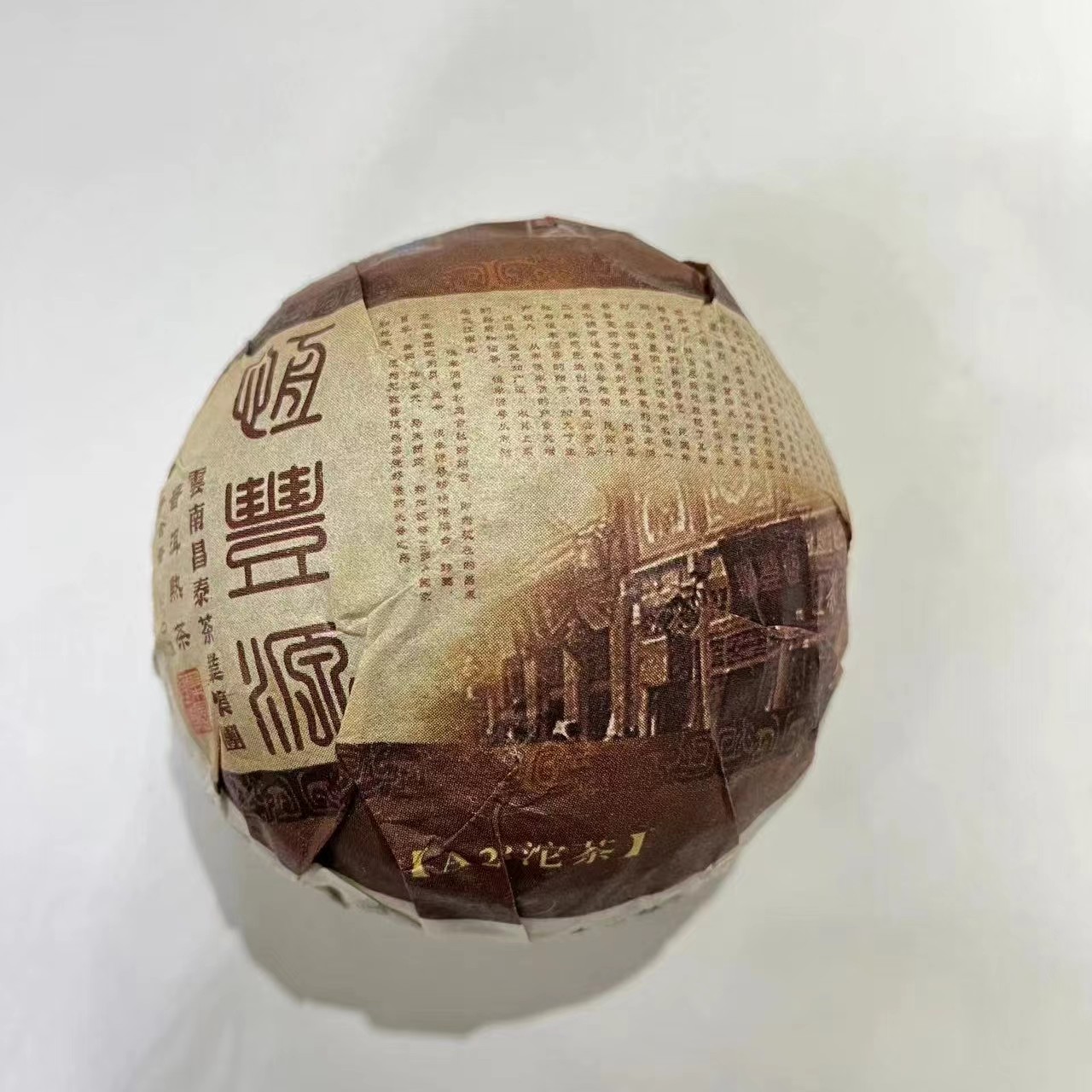 【昌泰普洱】拆开不退 2007年恒丰源250克A-28熟沱 赠8克同款茶样