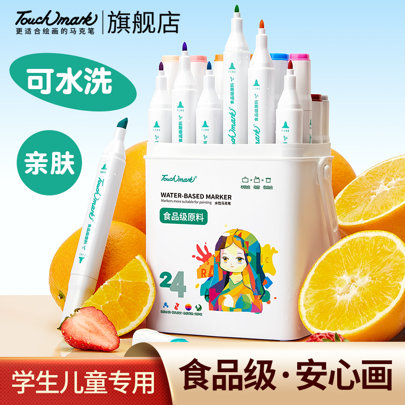 Touch mark水性马克笔食品级幼儿园水彩笔无毒儿童小学生绘画画