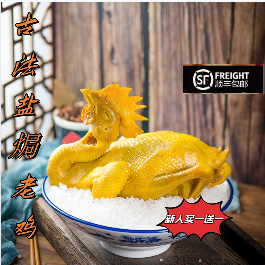 【买1送1到手2只】古法五指毛桃盐焗老鸡有嚼劲手撕盐焗鸡整只现做
