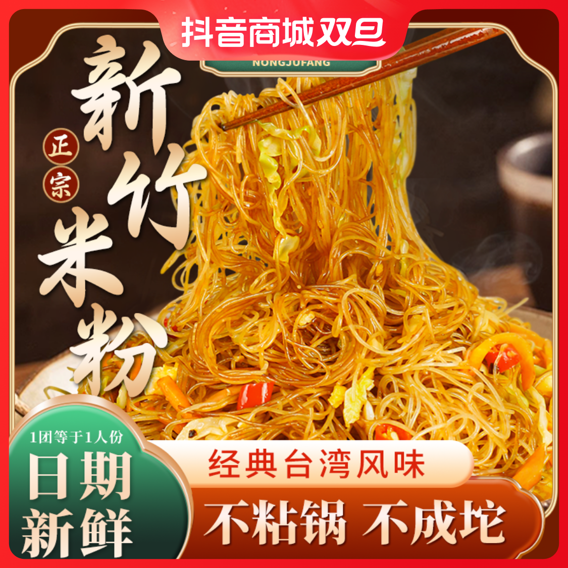 新竹米粉福建细米粉炒米粉凉拌煮食粉丝酸辣粉0.7斤/3
