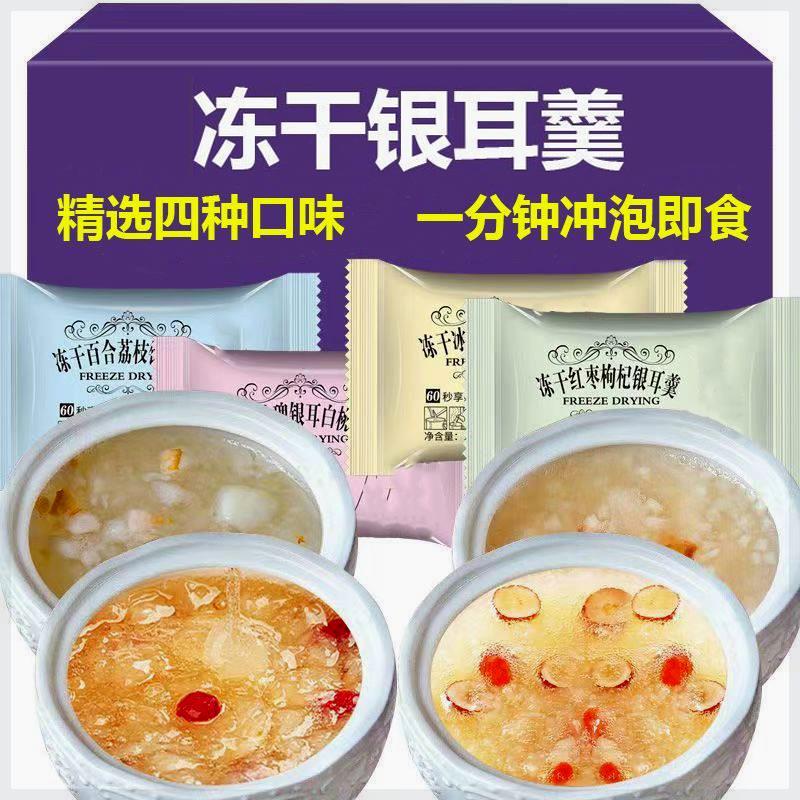 冻干银耳羹冲泡即食免煮营养代早餐银耳汤桂圆红枣枸杞莲子速食