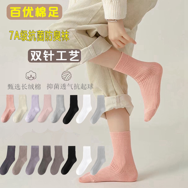 【百优棉足】双针男女款棉袜秋冬款短筒中筒高筒新疆棉纯色袜子