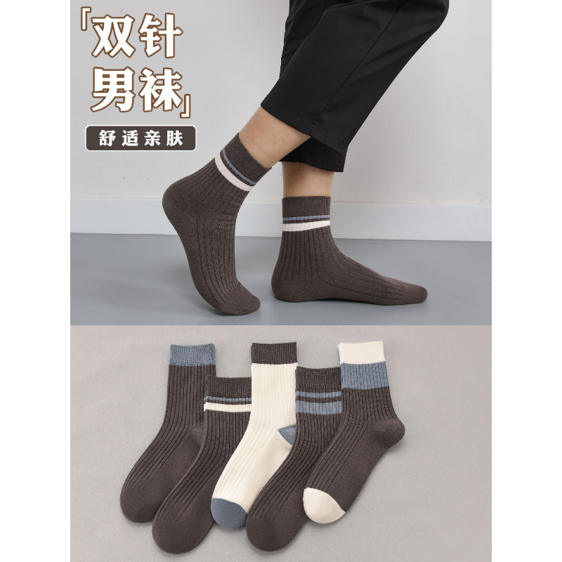 男长袜秋冬款双针拼接色系中筒袜 男士百搭吸汗商务色中筒棉袜