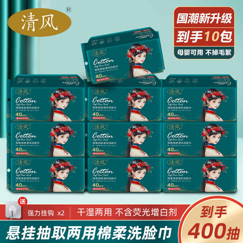 清风国潮悬挂抽取两用式一次性棉柔洗脸巾加厚洁面洗脸巾母婴可用