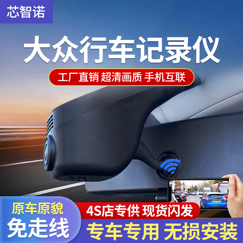 【包安装】适用大众速腾专用行车记录仪隐藏式安装监控互联高清夜视