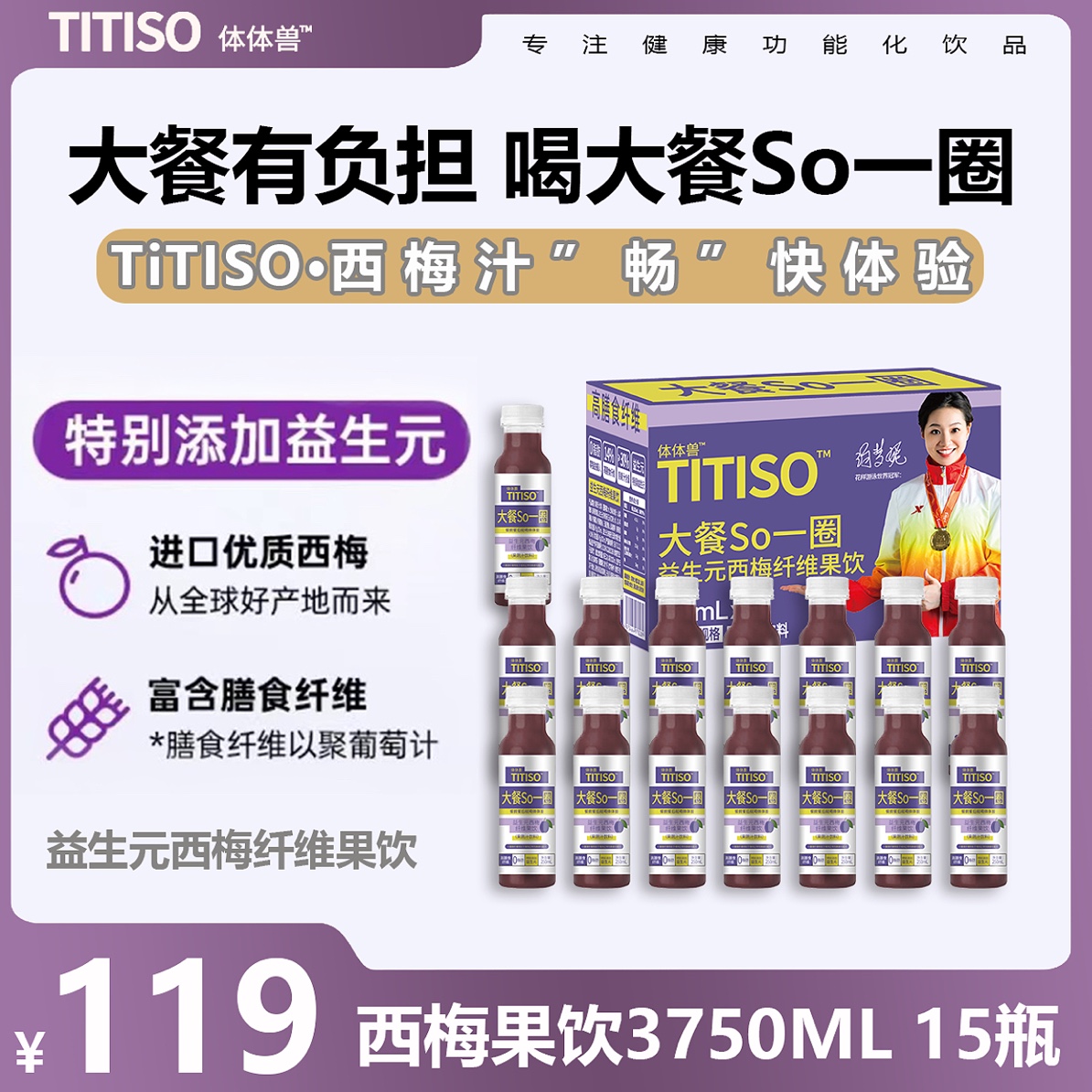 TITISO体体瘦大餐SO一圈西梅汁 正装1*250ml西梅饮西梅