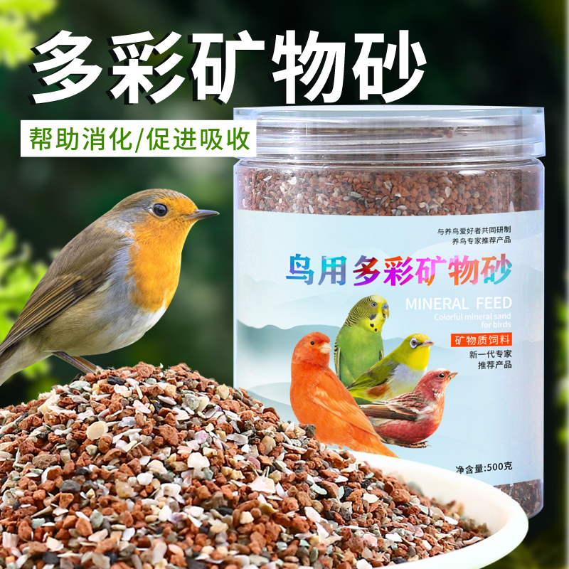 忆菲宠鸟类保健砂养鸟鹦鹉玉鸟高钙保健沙子鸟食饲料消化天然产品