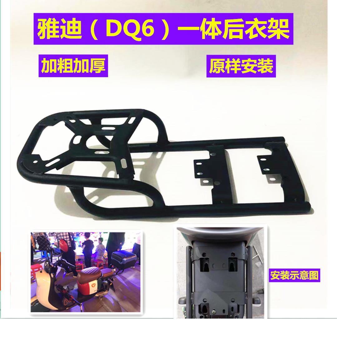 包邮雅迪电动车DQ6后尾架后货架TDT1299Z电瓶车尾箱后支架dq6架子