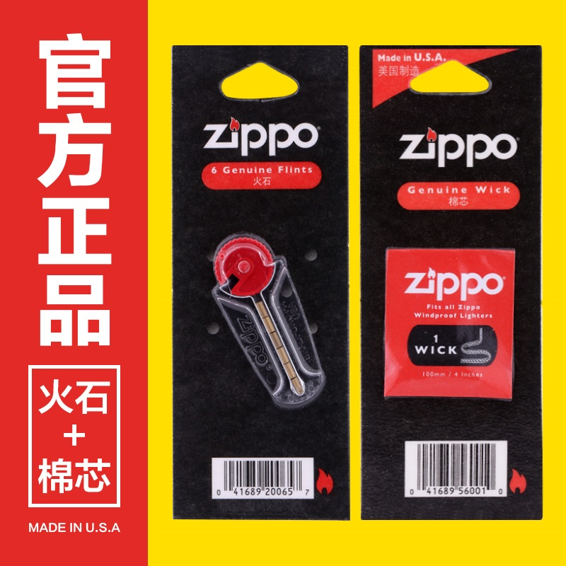 打火机正品专用配件 火石棉芯组合套装 原装官方正版打火石zippo